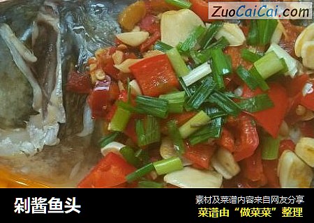 剁酱鱼头