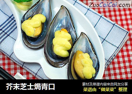 芥末芝士焗青口