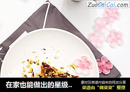 在家也能做出的星级甜品
