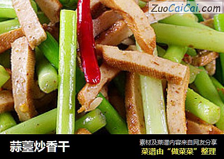 蒜薹炒香干