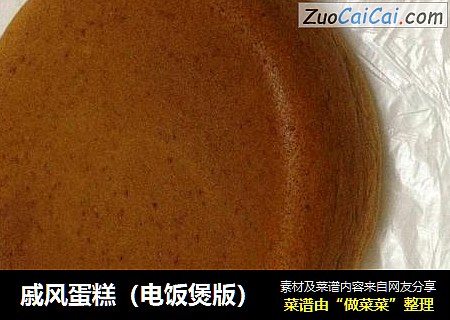 戚风蛋糕