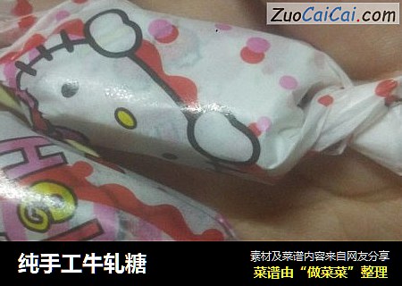 纯手工牛轧糖