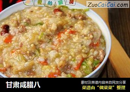 甘肃咸腊八
