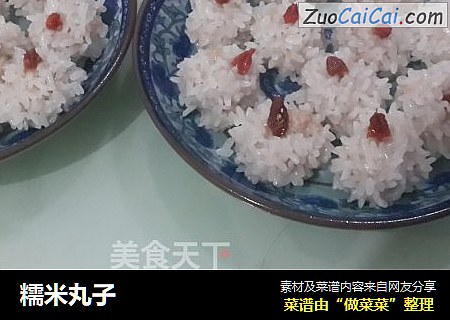 糯米丸子