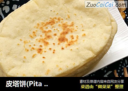 皮塔饼(PitaBread)