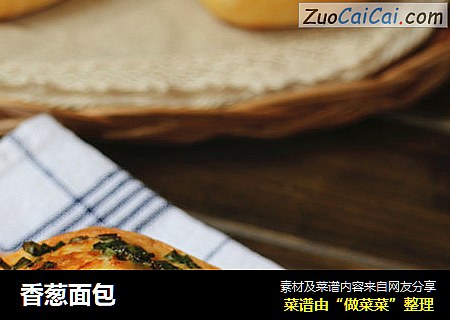 香葱面包