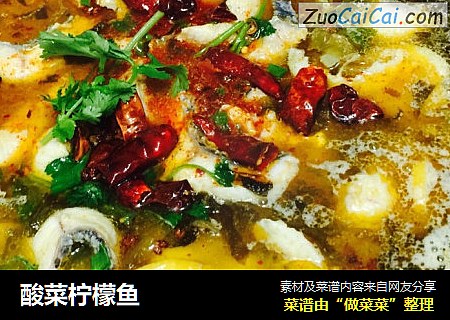 酸菜柠檬鱼