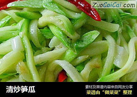清炒笋瓜