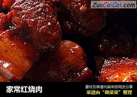 家常红烧肉
