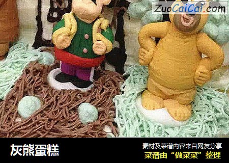 灰熊蛋糕