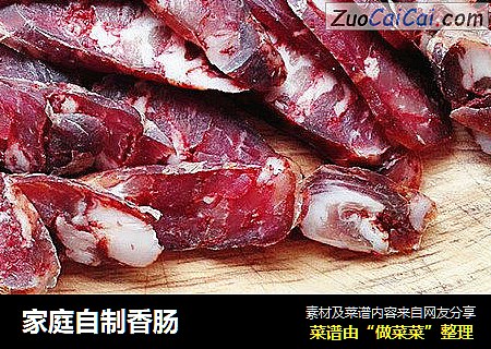 家庭自制香肠