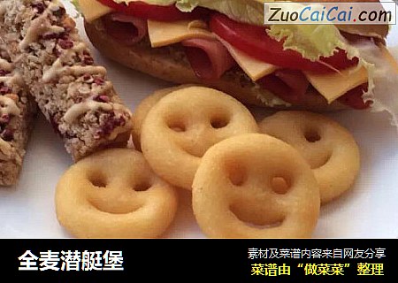 全麦潜艇堡