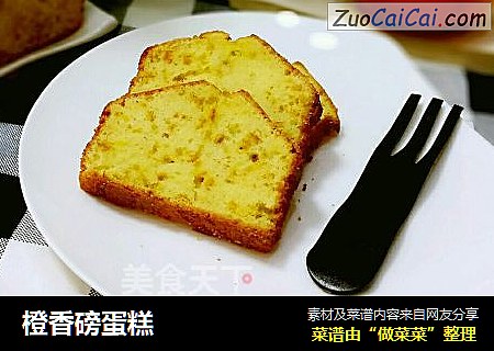橙香磅蛋糕
