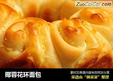 椰蓉花环面包