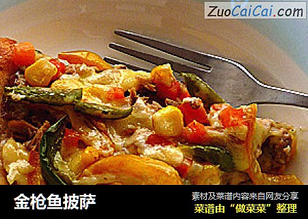金枪鱼披萨