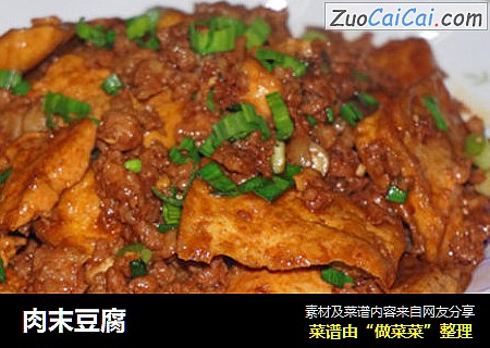 肉末豆腐