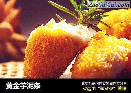 黄金芋泥条