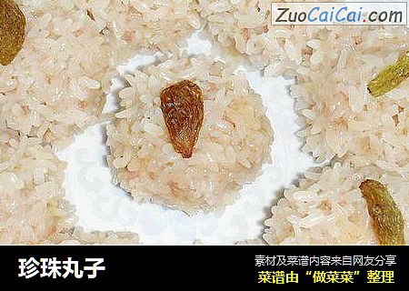 珍珠丸子
