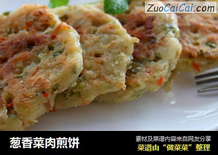 葱香菜肉煎饼