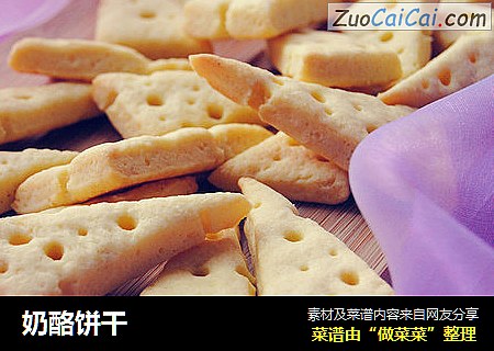 奶酪饼干