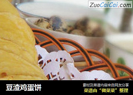 豆渣鸡蛋饼
