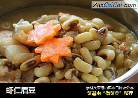 虾仁眉豆