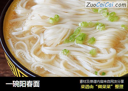 一碗阳春面