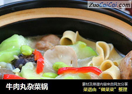 牛肉丸杂菜锅