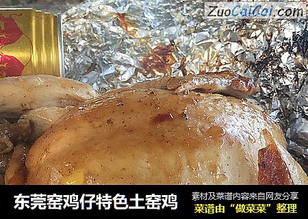 东莞窑鸡仔特色土窑鸡