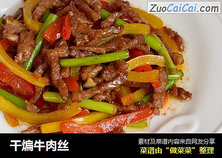 干煸牛肉丝