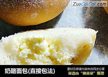 奶酪面包(直接包法)