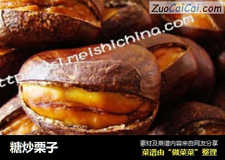 糖炒栗子