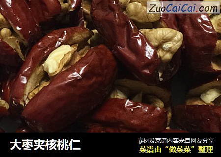 大枣夹核桃仁