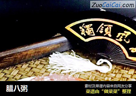 腊八粥