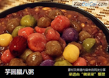 芋圆腊八粥