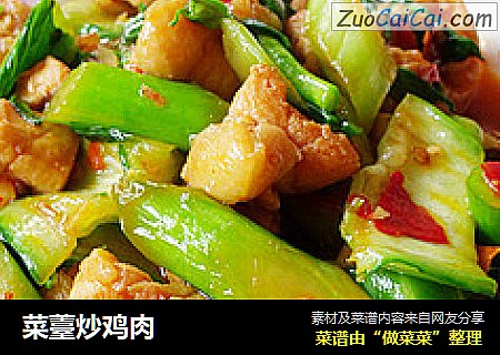 菜薹炒鸡肉