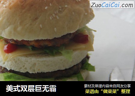 美式双层巨无霸
