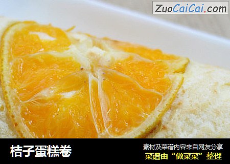 桔子蛋糕卷