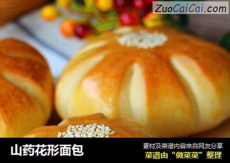 山药花形面包