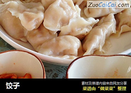 饺子