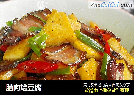 腊肉烩豆腐