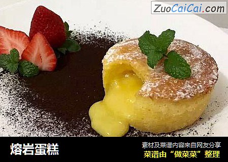 熔岩蛋糕
