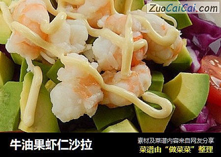 牛油果虾仁沙拉