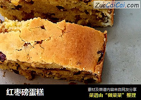 红枣磅蛋糕