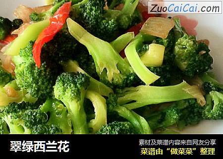 翠绿西兰花