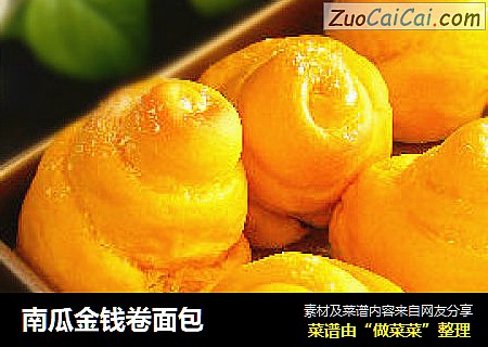 南瓜金钱卷面包