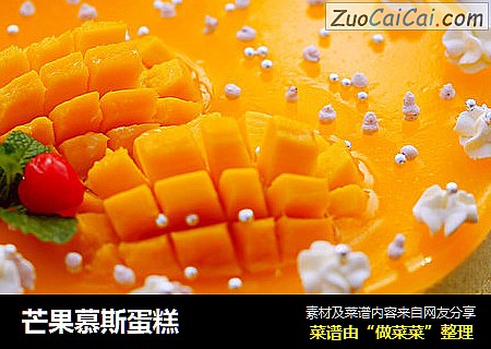 芒果慕斯蛋糕