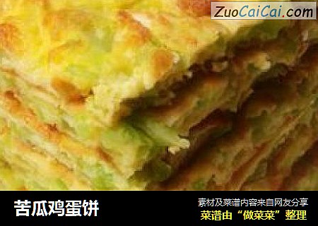 苦瓜鸡蛋饼