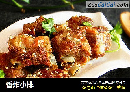 香炸小排