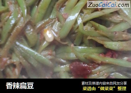 香辣扁豆